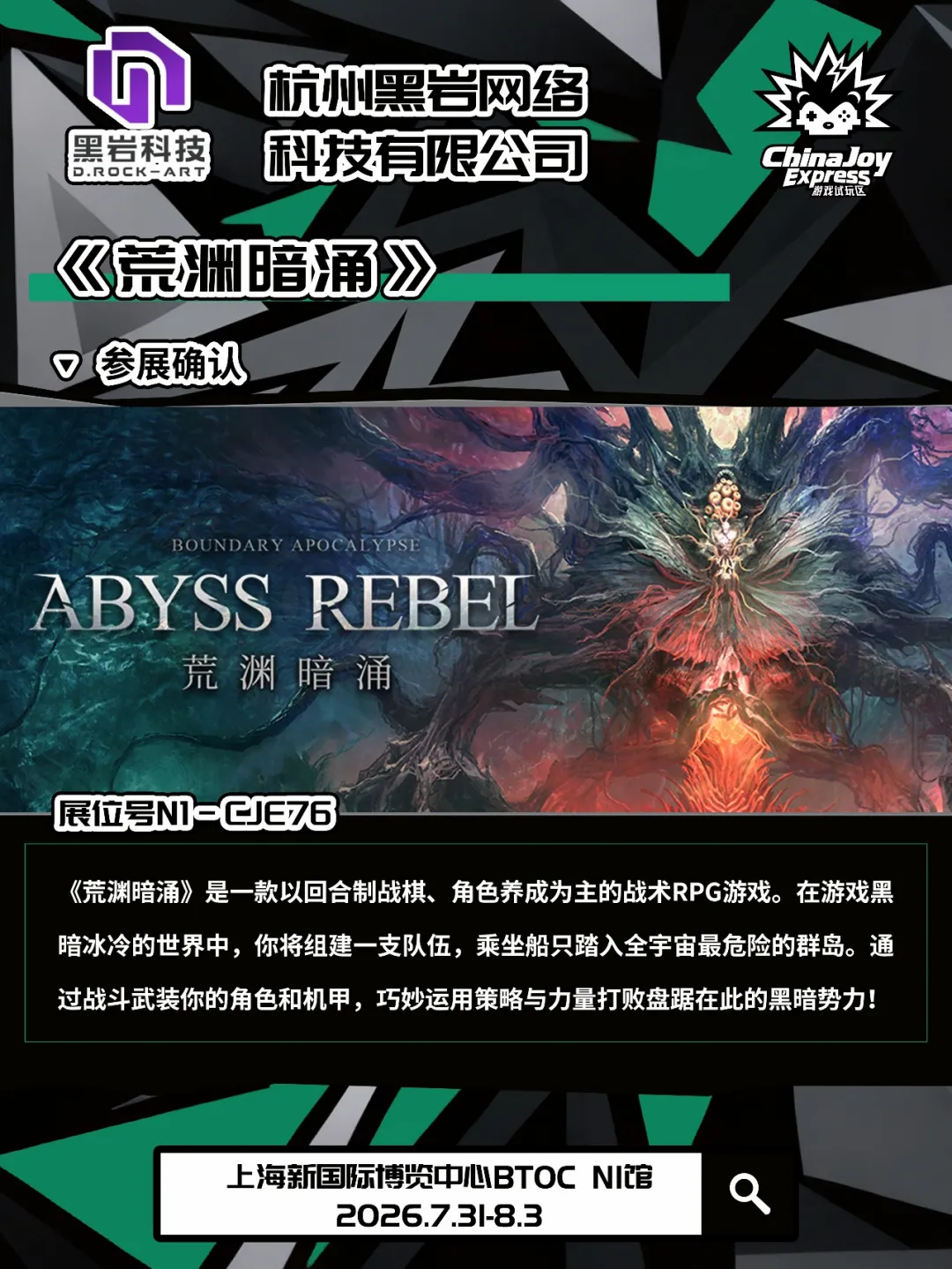 【CJE】2026ChinaJoy Express试玩区游戏抢先看，这“7”款游戏，建议你先加入心愿单！