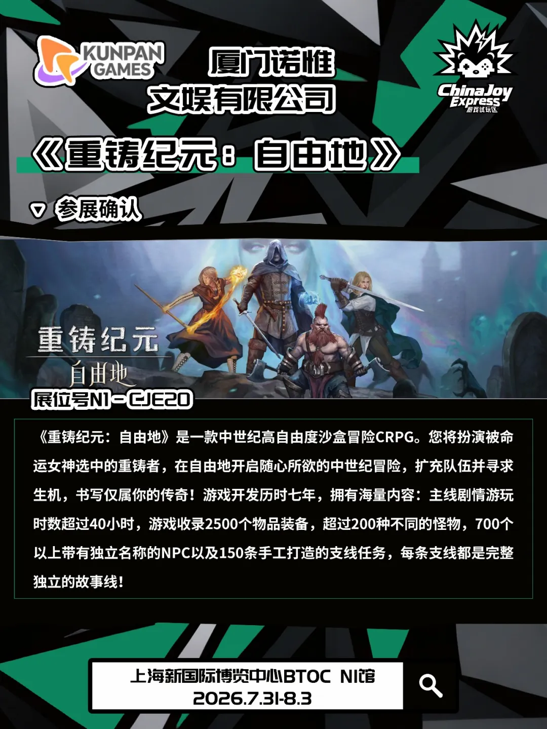 【CJE】2026ChinaJoy Express试玩区游戏抢先看，这“7”款游戏，建议你先加入心愿单！