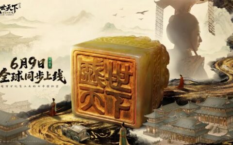 销量超100万后，《盛世天下》女帝篇刚刚公布上线时间