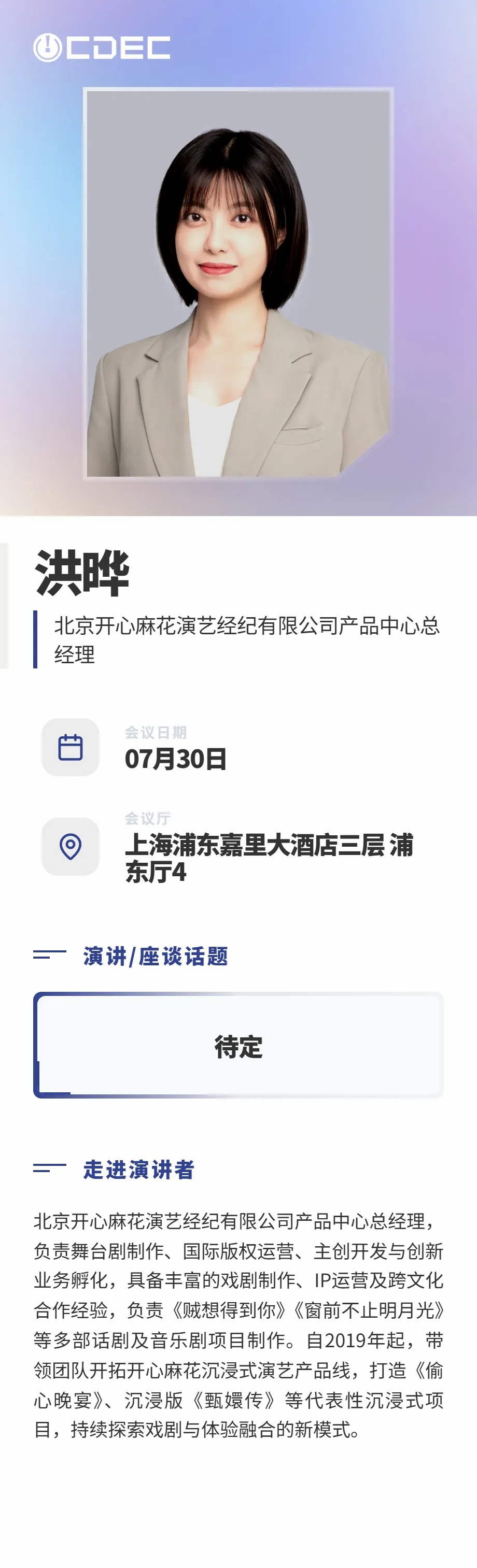 嘉宾公布|2026数字娱乐消费场景峰会首批阵容亮相!