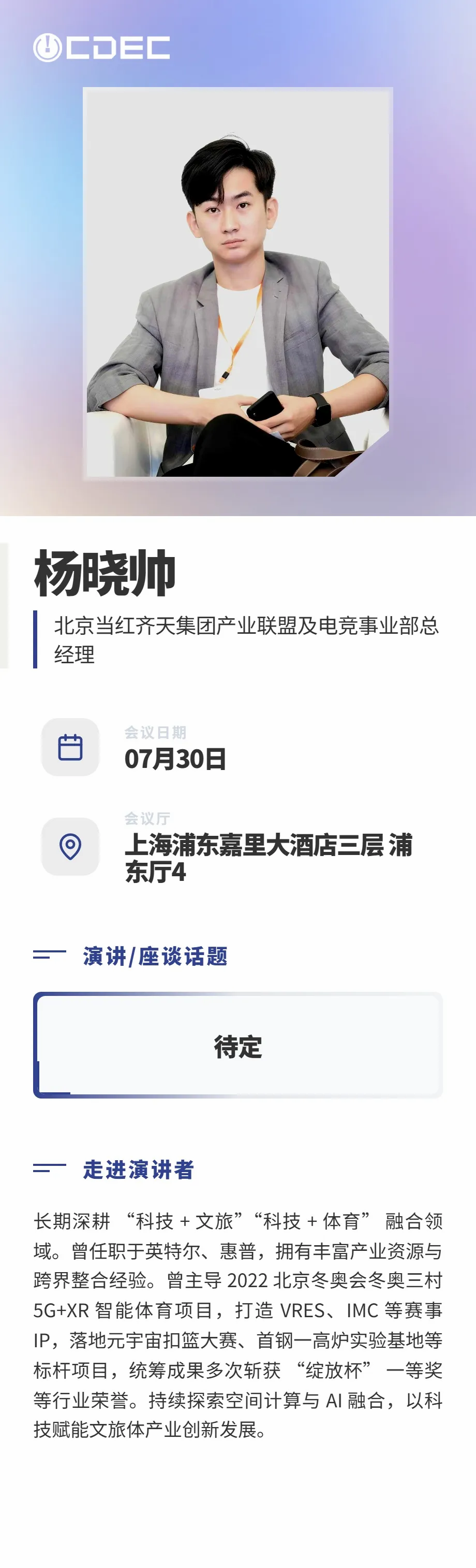 嘉宾公布|2026数字娱乐消费场景峰会首批阵容亮相!