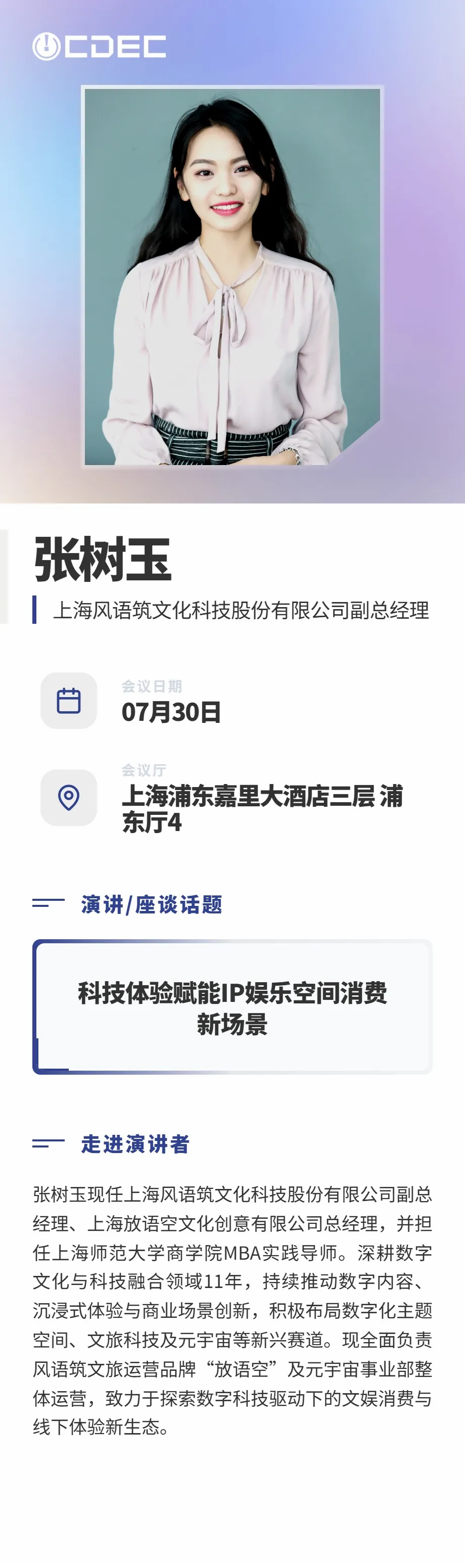 嘉宾公布|2026数字娱乐消费场景峰会首批阵容亮相!