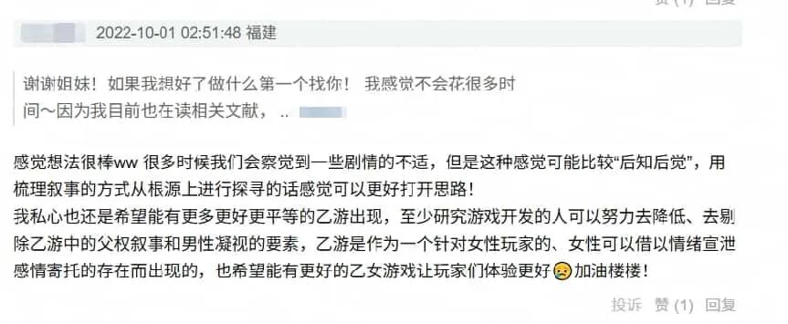 谁在定义乙游？玩家、厂商与一场女性意识变迁