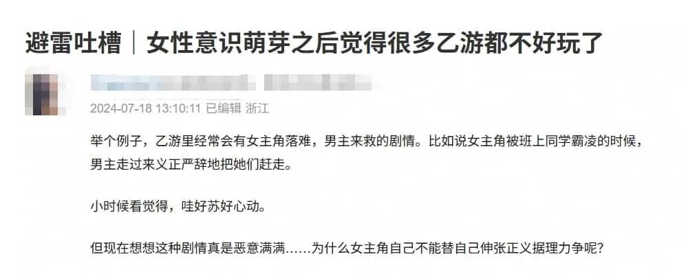 谁在定义乙游？玩家、厂商与一场女性意识变迁