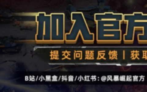《风暴崛起》幕后势力降临，新阵营维提多人模式公测现已开启