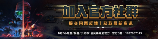 《风暴崛起》幕后势力降临，新阵营维提多人模式公测现已开启