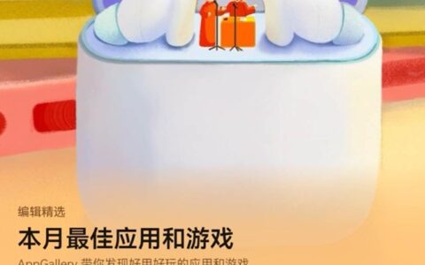 桌面美化、AI创作、策略国战……AppGallery本月最佳App，好玩好用全拿捏