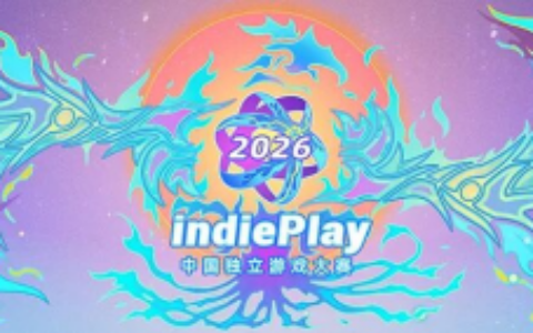 2026 indiePlay中国独立游戏大赛报名开始！