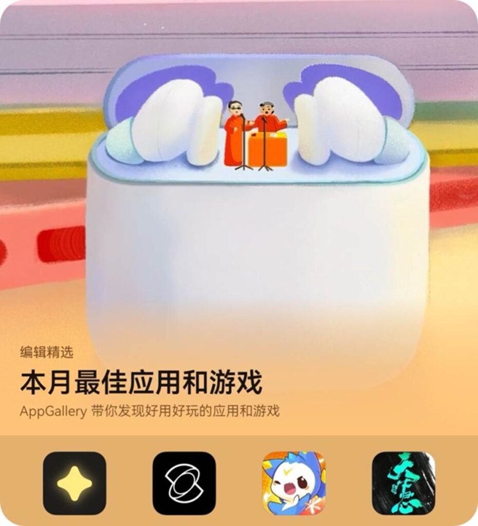 桌面美化、AI创作、策略国战……AppGallery本月最佳App，好玩好用全拿捏