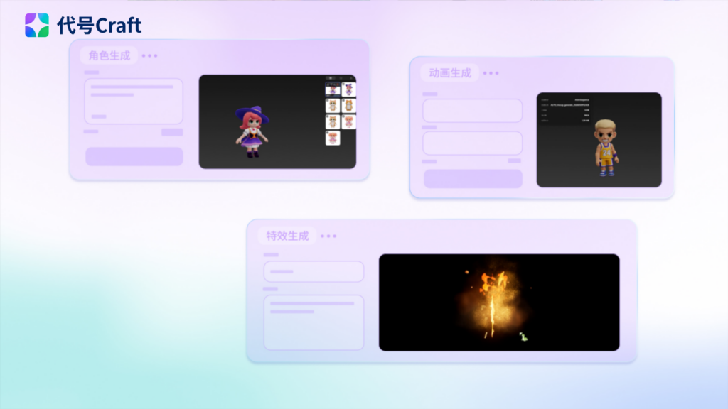 腾讯游戏发布“代号Craft”：与AI对话就能做游戏