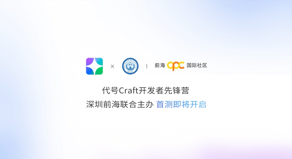 腾讯游戏发布“代号Craft”：与AI对话就能做游戏