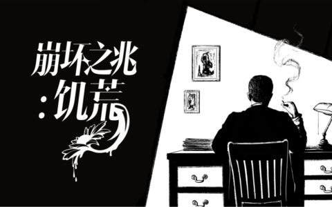 从儿童失踪案到超自然阴谋，克系AVG《崩坏之兆：饥荒》今日正式发售