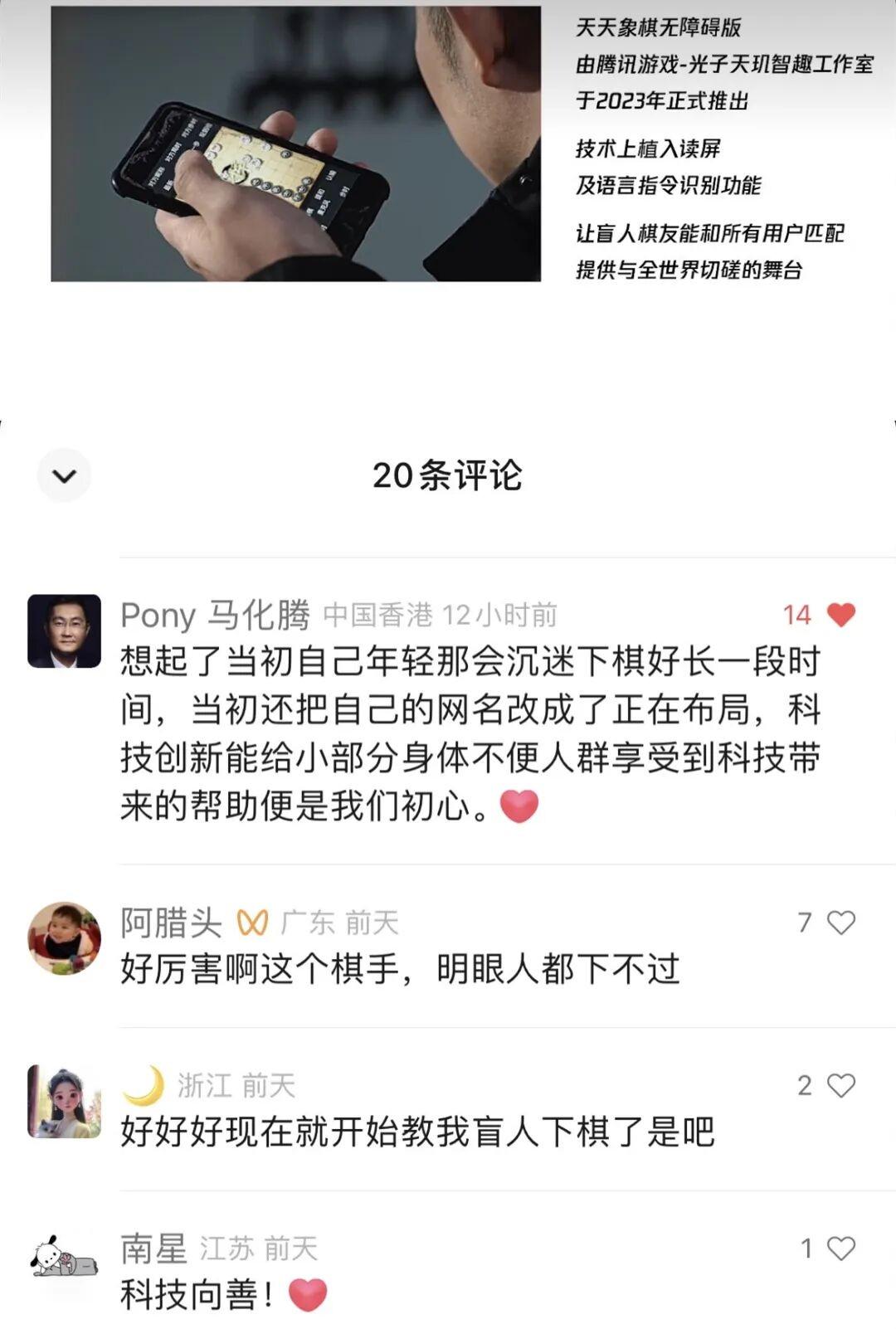 当脑机接口走上国家级象棋赛场——天天象棋怎么把“科技向善”做成产品本能