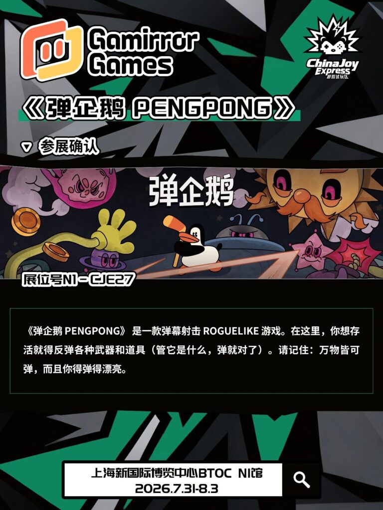 【CJE】第三波名单曝光！2026 ChinaJoy Express试玩区还有哪些惊喜？