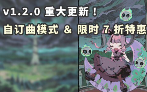 音游×幸存者！《节奏魔女》重大更新，新史低仅需14.7元