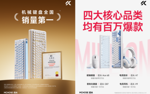 迈从确认参加2026 ChinaJoy，将携全系产品及新品亮相E7馆！