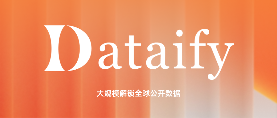 Dataify | 出席2026 ChinaJoy BTOB，全链路释放AI算力与数据能力！