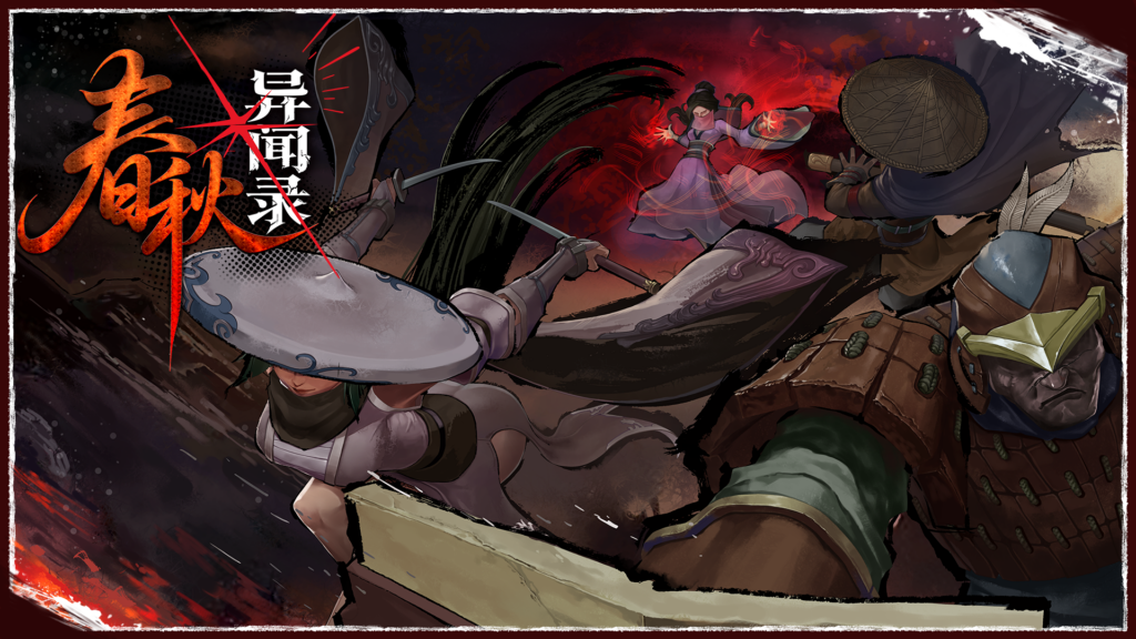 比异兽更危险的是人心执念，《春秋异闻录》定档7月16日发售