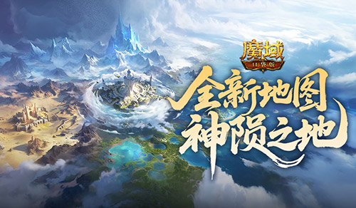 新地图掉落?魔域口袋版神陨之地产出介绍