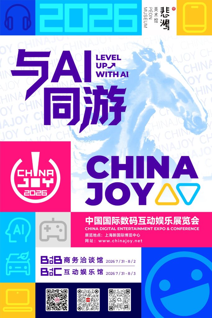 与AI同游!2026年第二十三届中国国际数码互动娱乐展览会(ChinaJoy)新闻发布会召开在即!