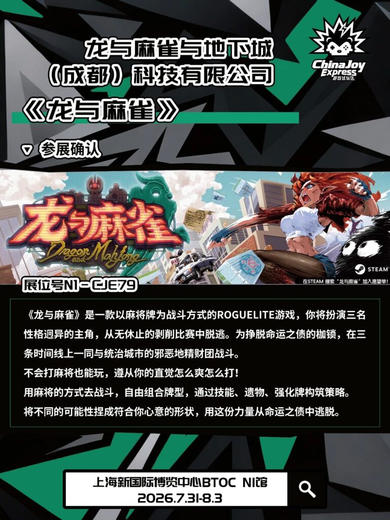 【CJE】第三波名单曝光！2026 ChinaJoy Express试玩区还有哪些惊喜？