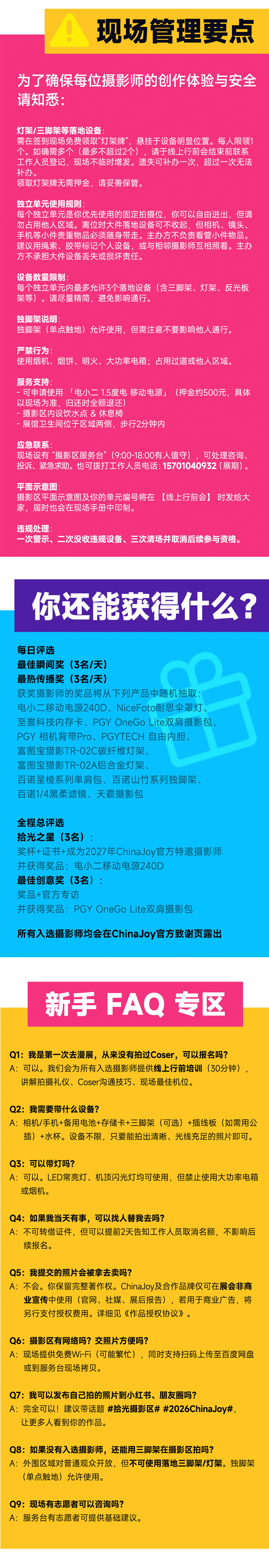 「为热爱拾光！」ChinaJoy 摄影区招募升级！