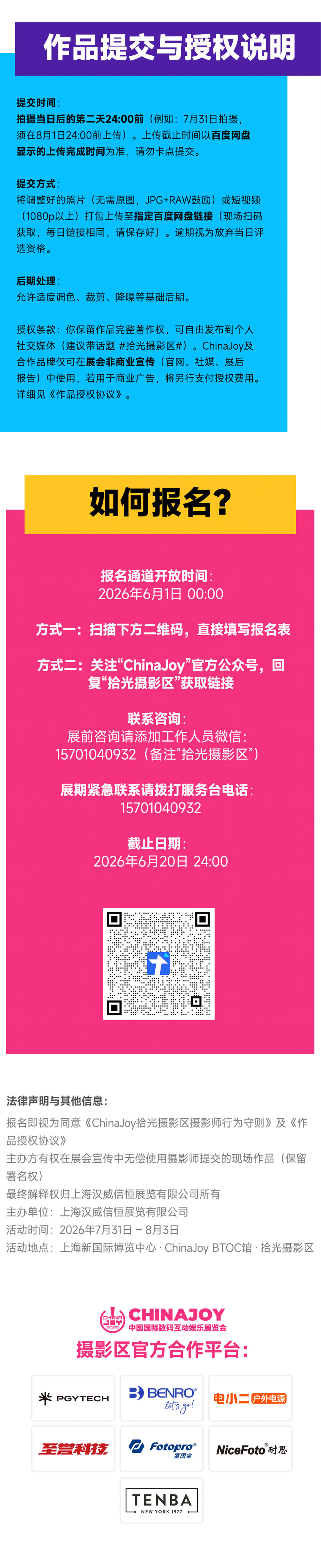 「为热爱拾光！」ChinaJoy 摄影区招募升级！