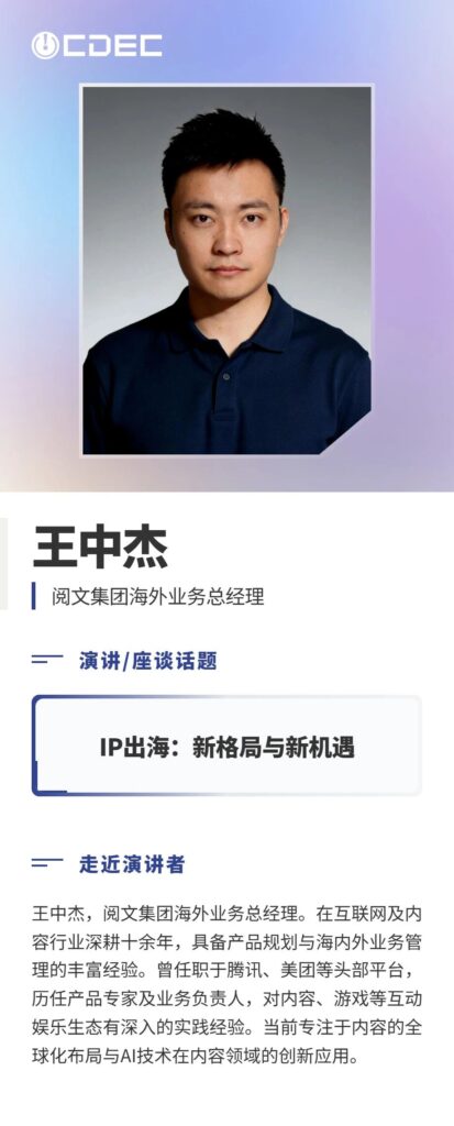 首批嘉宾揭晓 | 2026 CDEC高峰论坛7月30日上海启幕