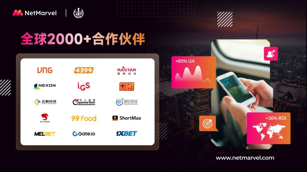 解码增长势能！NetMarvel携全球优质流量与您相会ChinaJoy 2026！