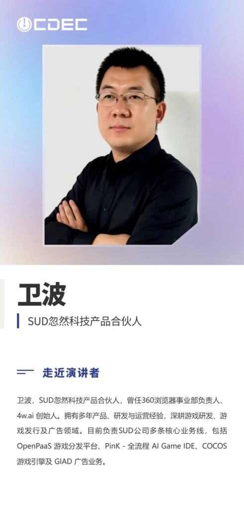 第二批重磅嘉宾阵容揭晓！2026全球游戏产业大会定档7月31日，邀您“游此相见”