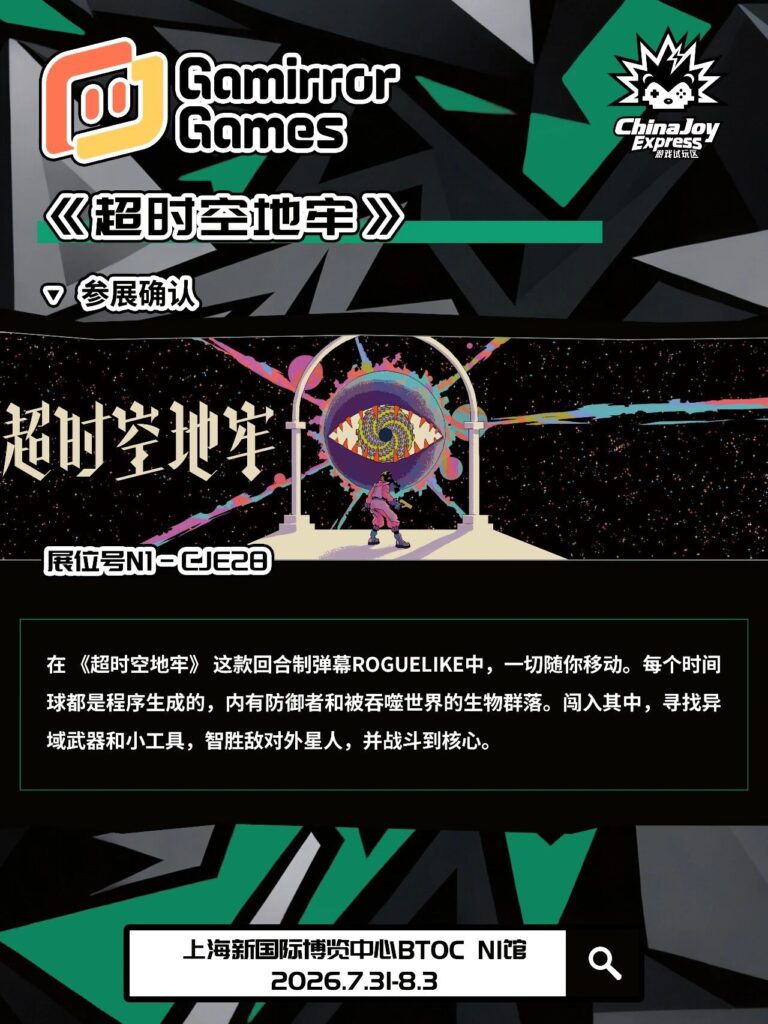 【CJE】第三波名单曝光！2026 ChinaJoy Express试玩区还有哪些惊喜？