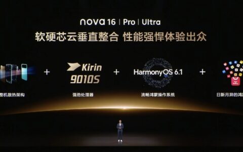 nova 16系列搭载HarmonyOS 6.1发布，鸿蒙生态打造年轻用户喜爱的智慧生活