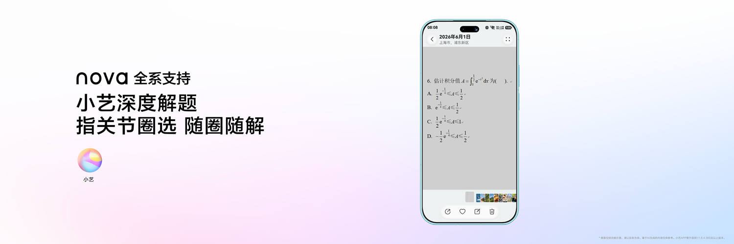 1780308483176756.png 04-小艺深度解题.png