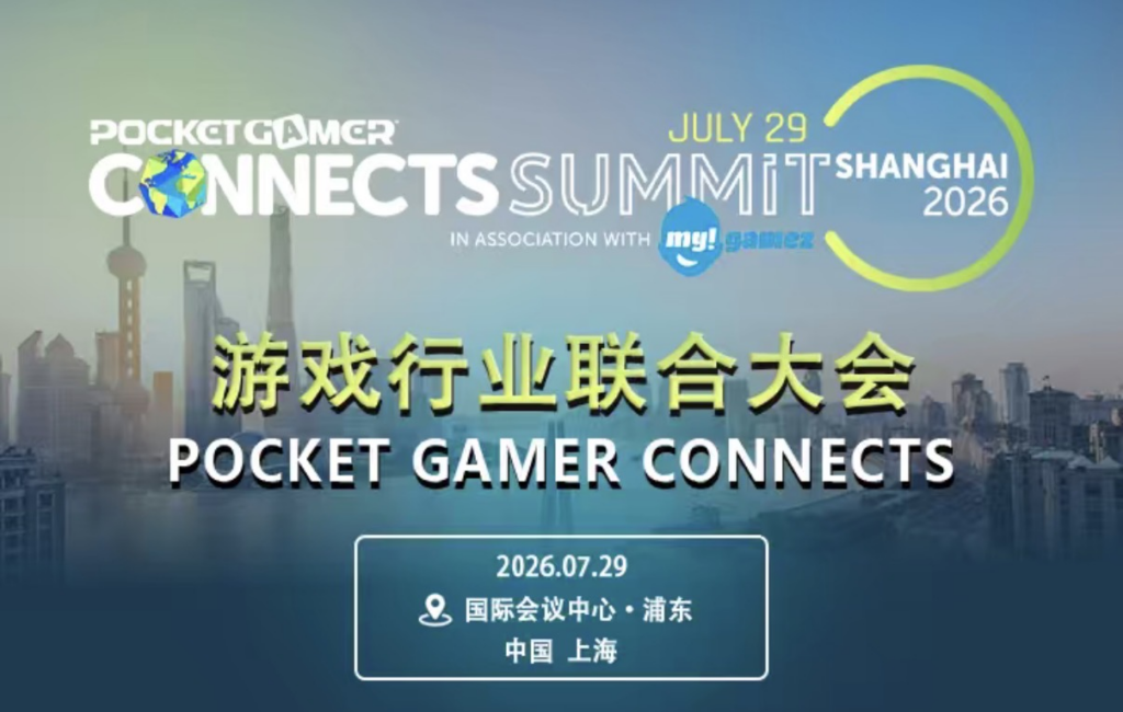 PGC游戏行业联合大会2026沪上再起航 开启全球商务机遇