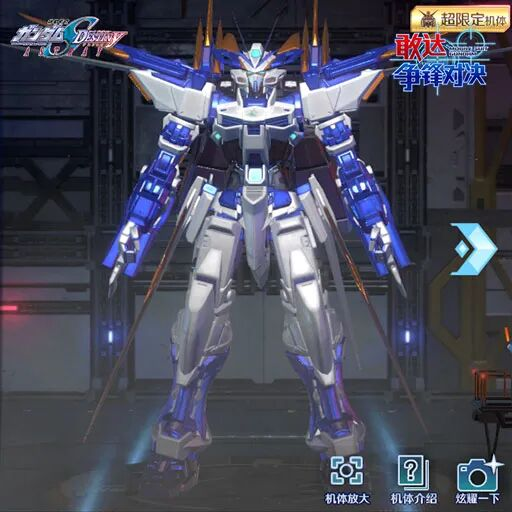 实体剑龙骑兵压制全场！异端敢达蓝色机D登陆《敢达争锋对决》