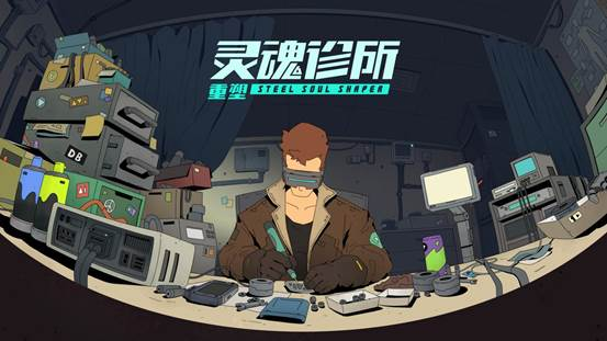 “指尖星图”游戏创新大赛·优秀作品游戏展及路演交流会即将召开