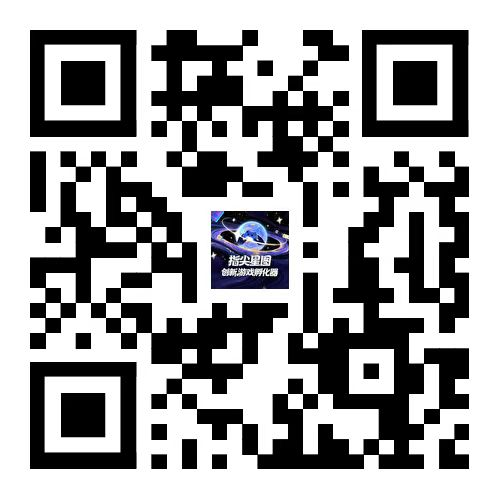 “指尖星图”游戏创新大赛·优秀作品游戏展及路演交流会即将召开