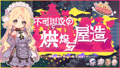 【游・见】专访 MOONSCAPE 荒月游戏:小房间装下大梦想,用像素治愈每一位玩家