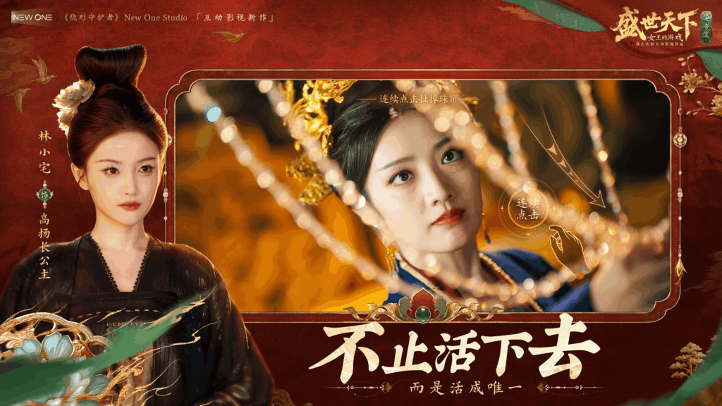 《盛世天下》女帝篇现已全球多平台上线