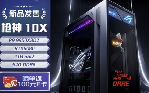 618旗舰专业电竞台式机首选 ROG枪神10X配置顶满高阶玩家必备