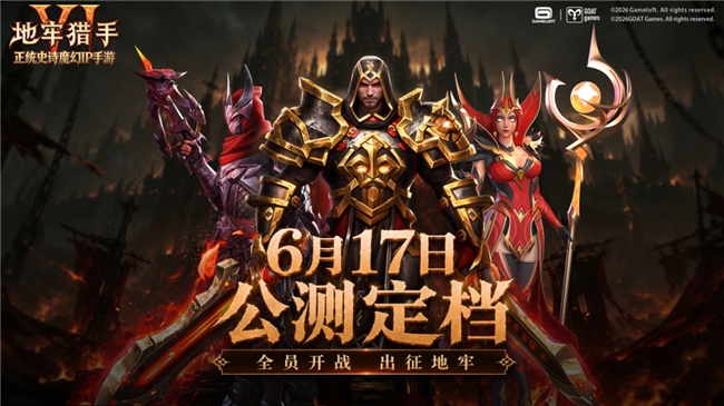 《不坠的光》照亮征途:《地牢猎手6》主题曲今日正式发布,全平台公测6月17日开启