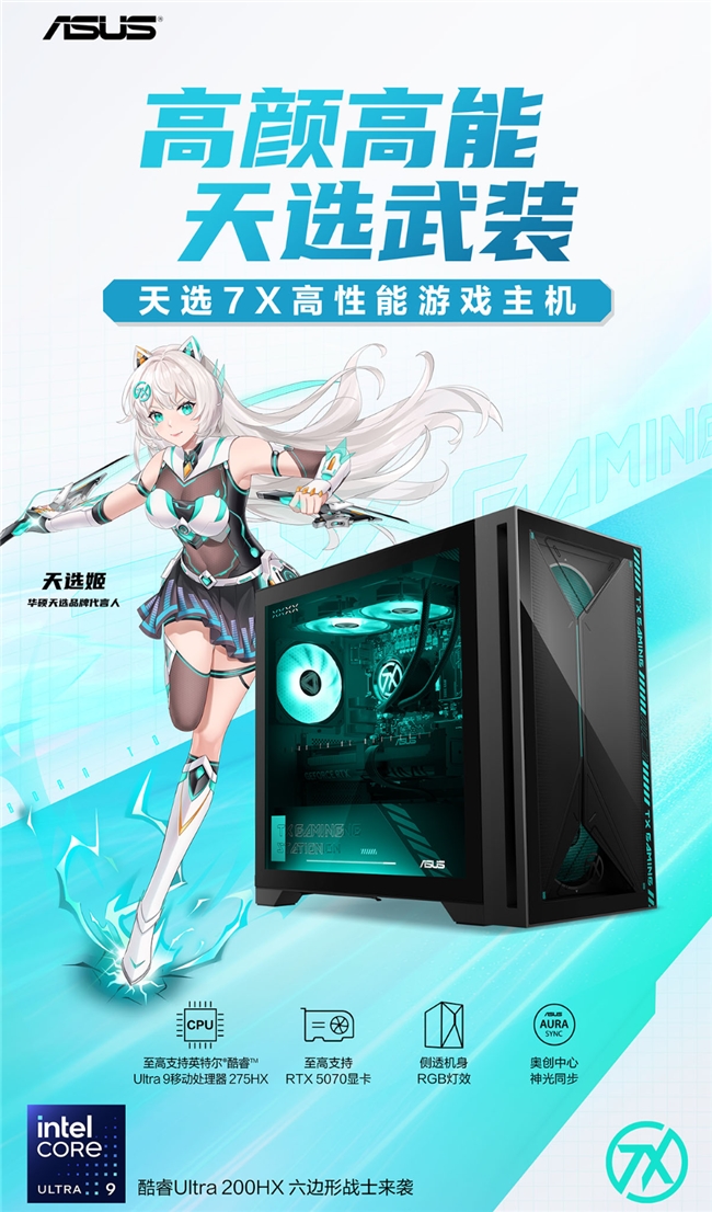 即将开售!华硕天选7X携酷睿Ultra 9+RTX独显 战斗力拉满