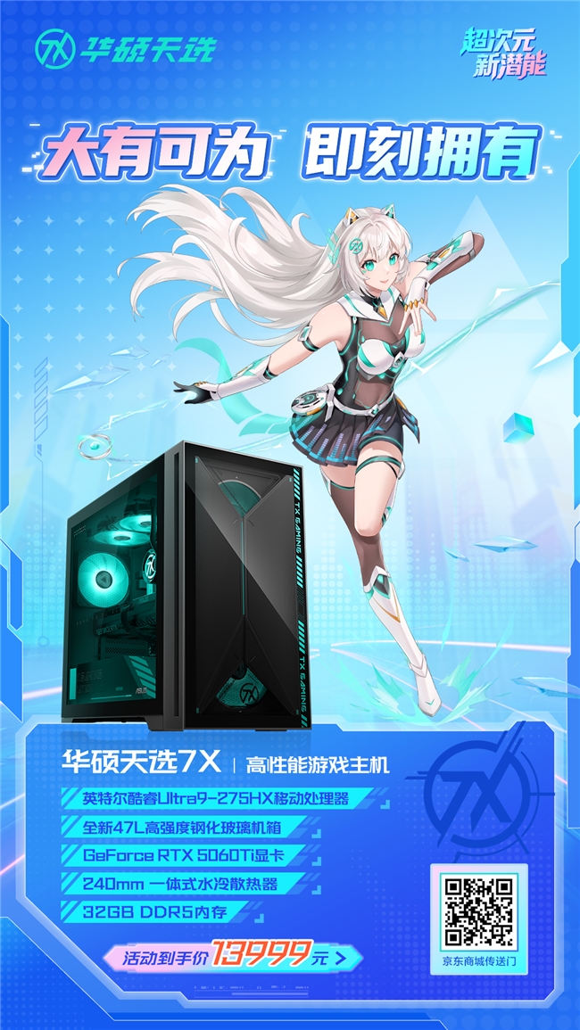 华硕天选7X高性能游戏携酷睿Ultra登场,战力拉满