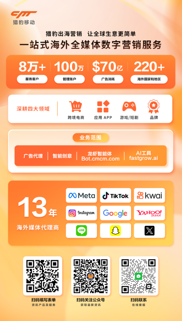 2026 ChinaJoy BTOB:猎豹出海邀您共赴娱乐新纪元