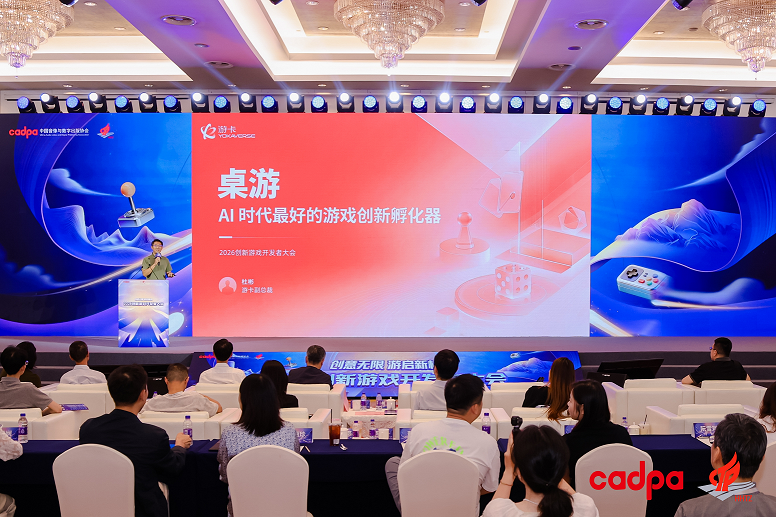游卡副总裁杜彬:桌游是AI时代最好的游戏创新孵化器
