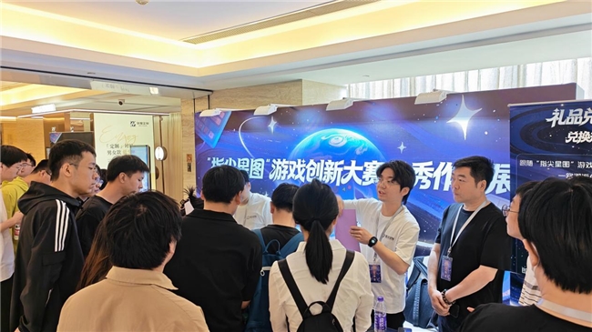 指尖轻触,大展星图 “指尖星图”游戏创新大赛优秀作品展惊艳开幕