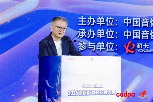 中国音数协常务副理事长兼秘书长敖然在2026创新游戏开发者大会上的致辞