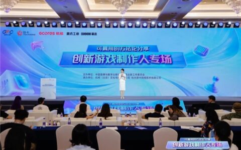 创新游戏制作人专场：多位专家解读创新趋势，助力研发破局