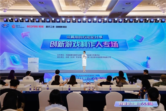 创新游戏制作人专场：多位专家解读创新趋势，助力研发破局