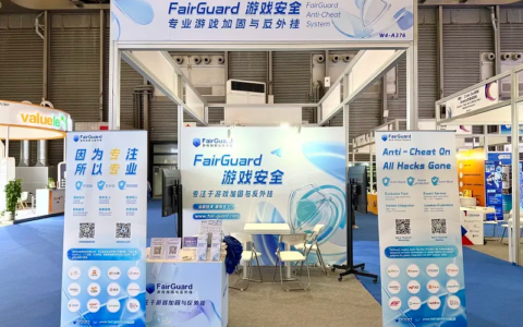 FairGuard 游戏加固确认参展 2026 ChinaJoy BTOB